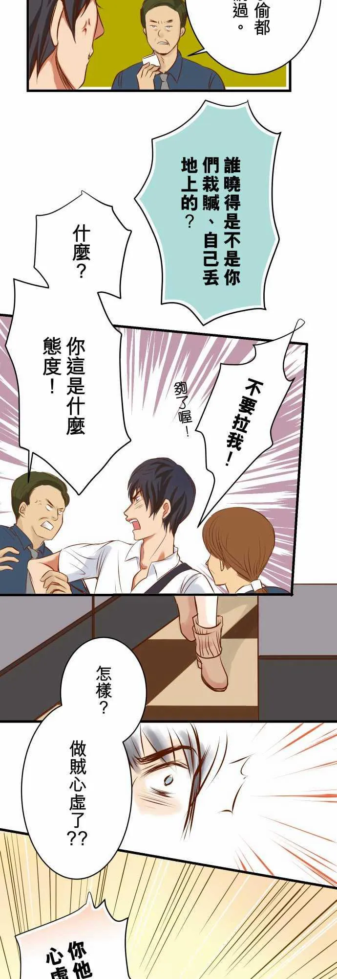 复仇计划演员表漫画,第1话26图