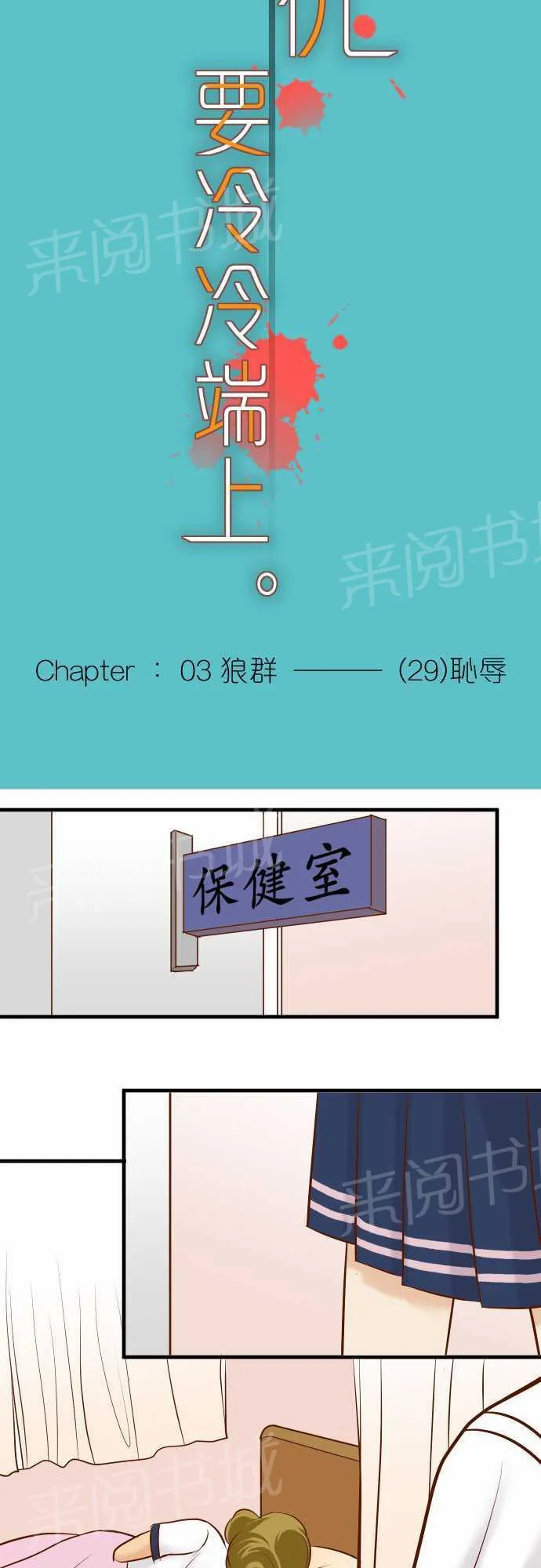 复仇计划漫画图漫画,第29话6图
