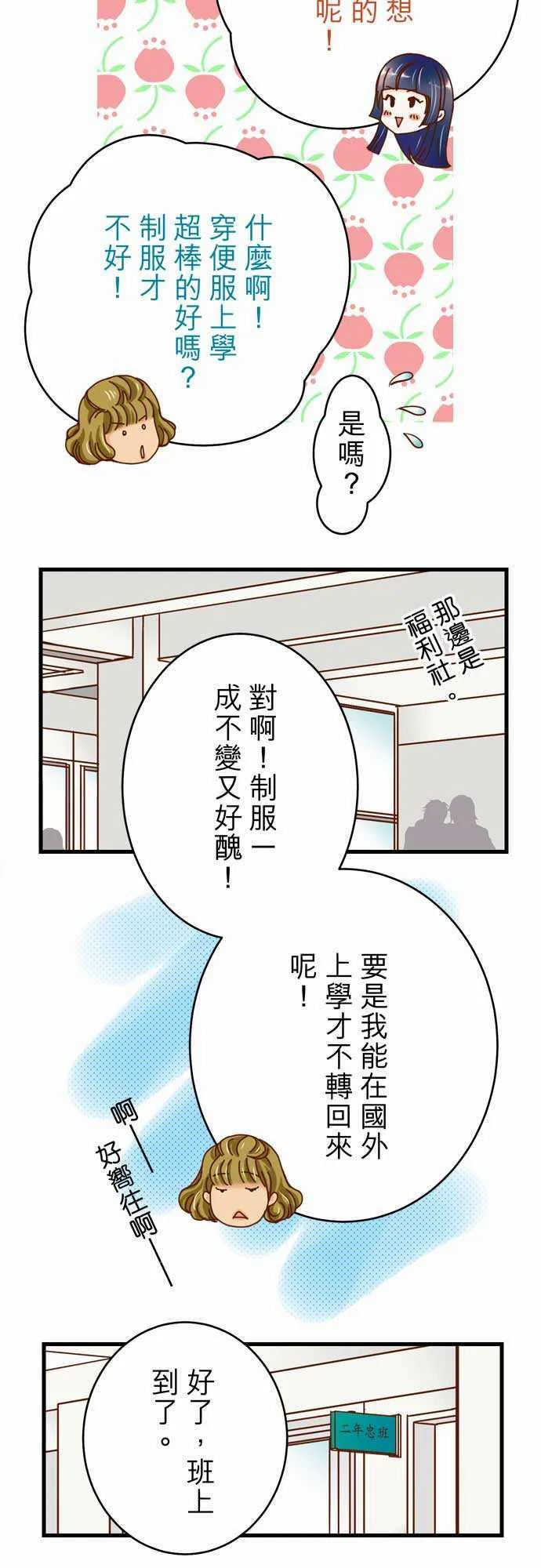 复仇计划漫画漫画,第3话5图