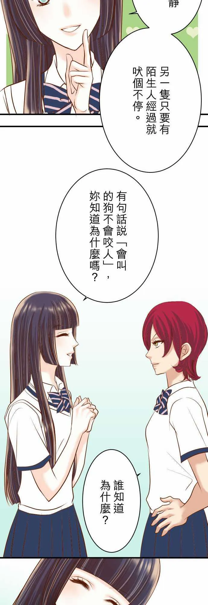 复仇计划漫画漫画,第46话14图