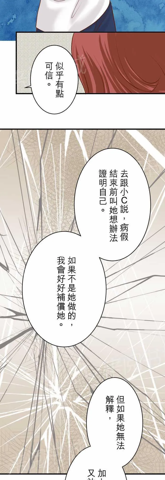 复仇计划漫画漫画,第20话16图