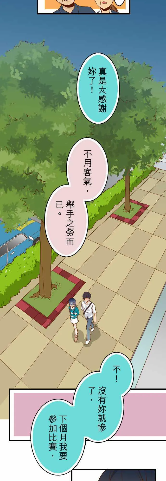复仇计划演员表漫画,第2话4图