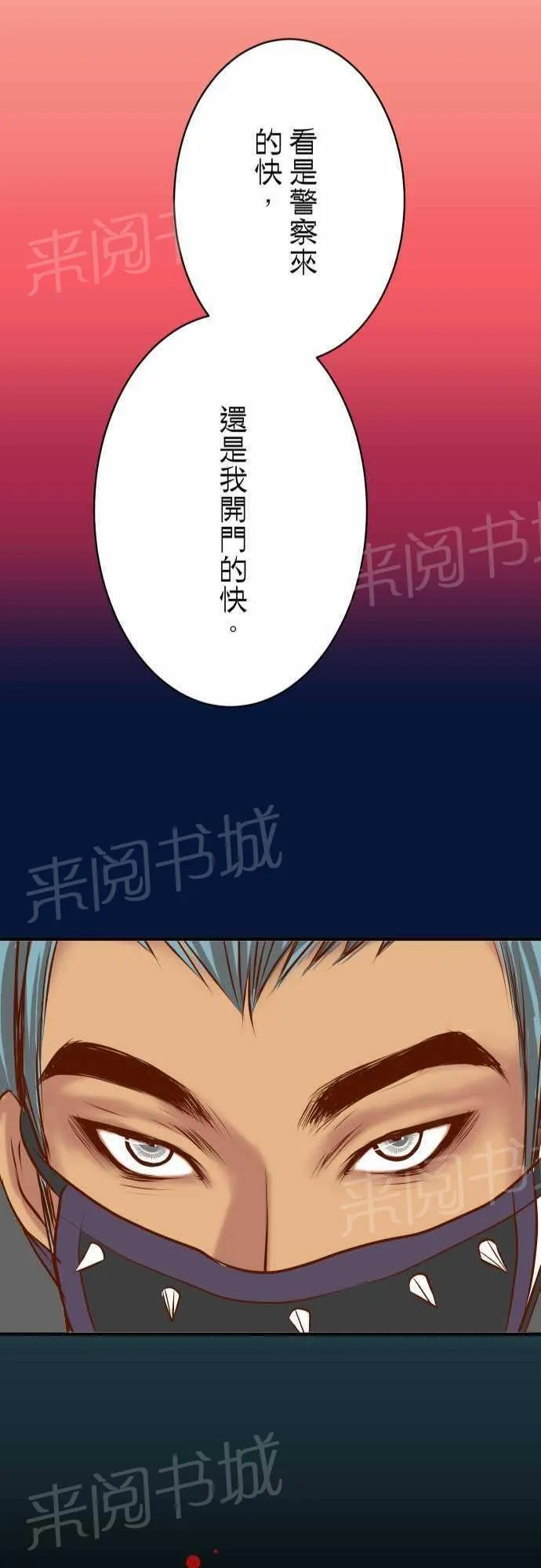 复仇计划演员表漫画,第35话25图