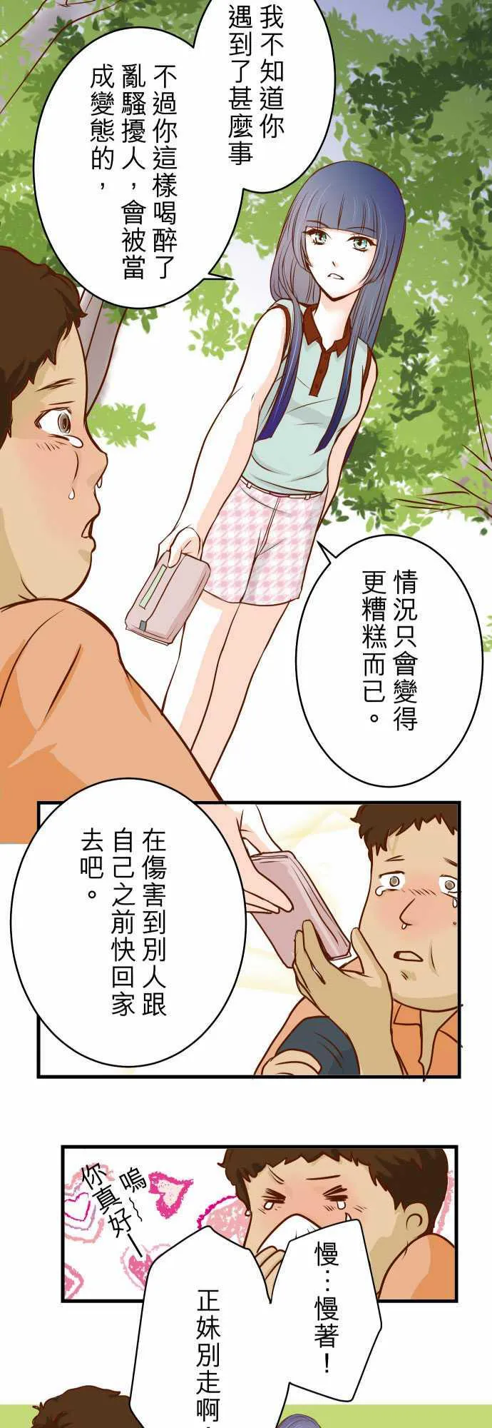复仇计划演员表漫画,第2话33图