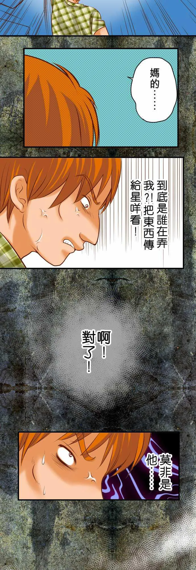 复仇计划漫画漫画,第59话5图