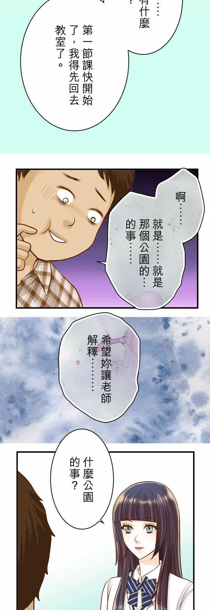 复仇计划演员表漫画,第45话17图