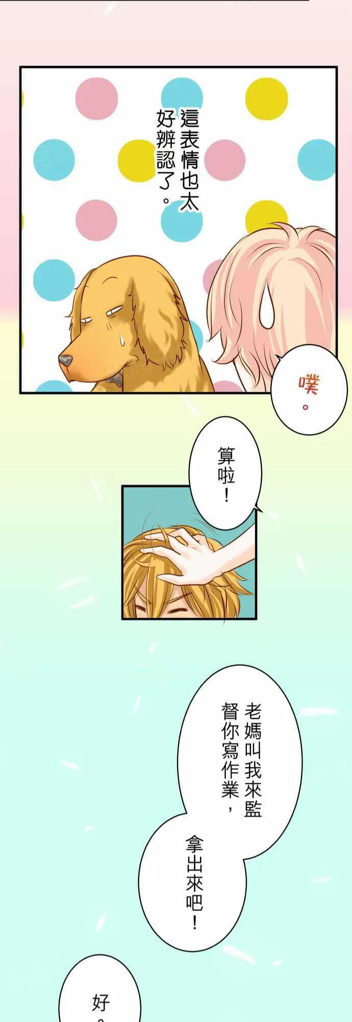 复仇计划演员表漫画,第52话22图