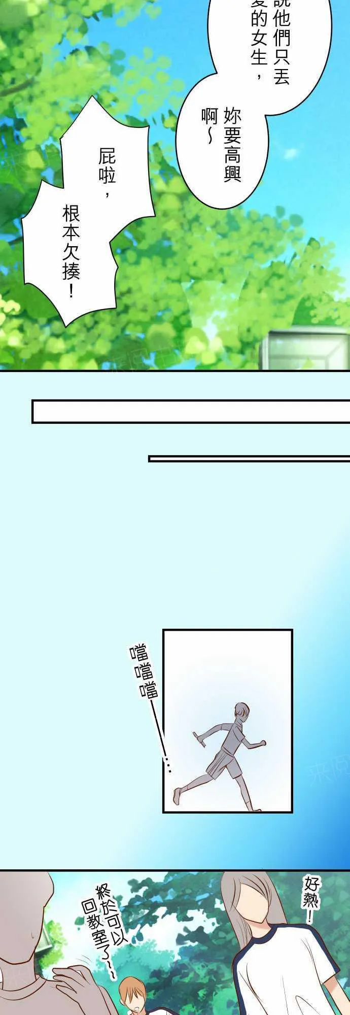 复仇计划漫画漫画,第66话8图