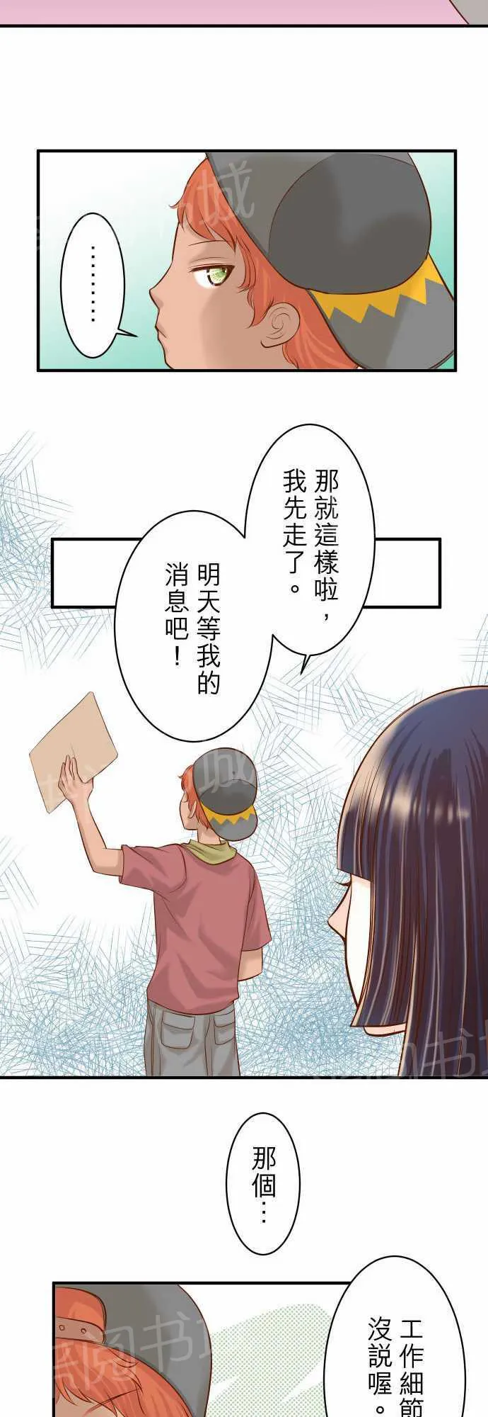 复仇计划漫画图漫画,第17话12图
