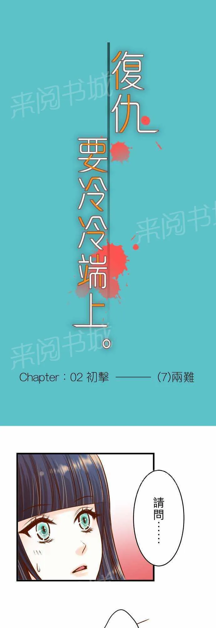 复仇计划漫画漫画,第7话1图
