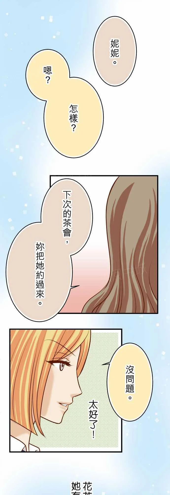 复仇计划漫画漫画,第67话10图