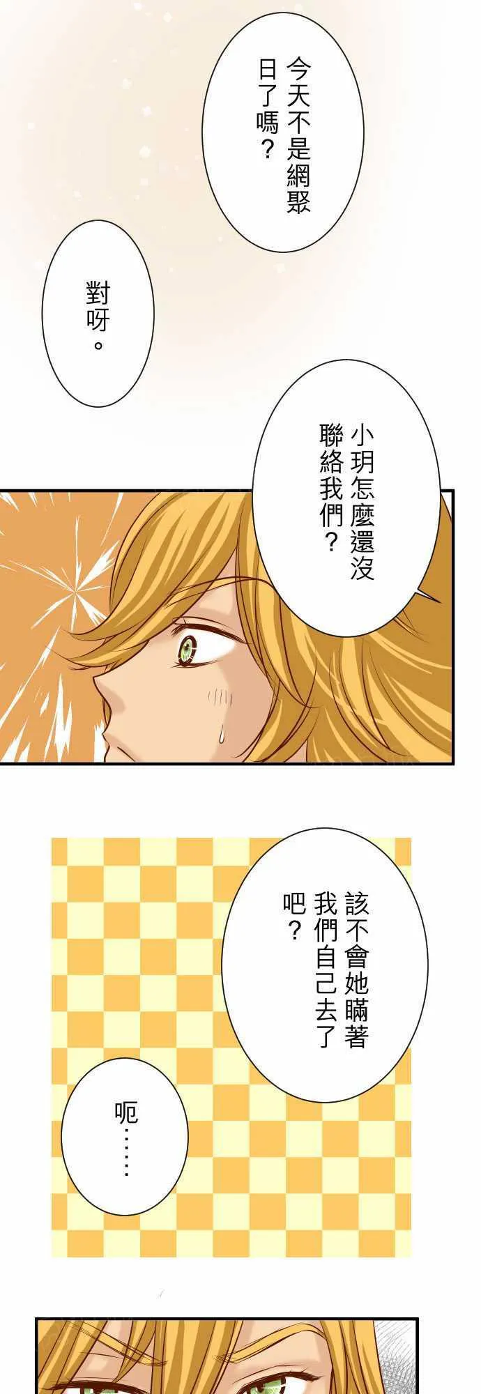复仇计划印度电影免费观看漫画,第54话13图