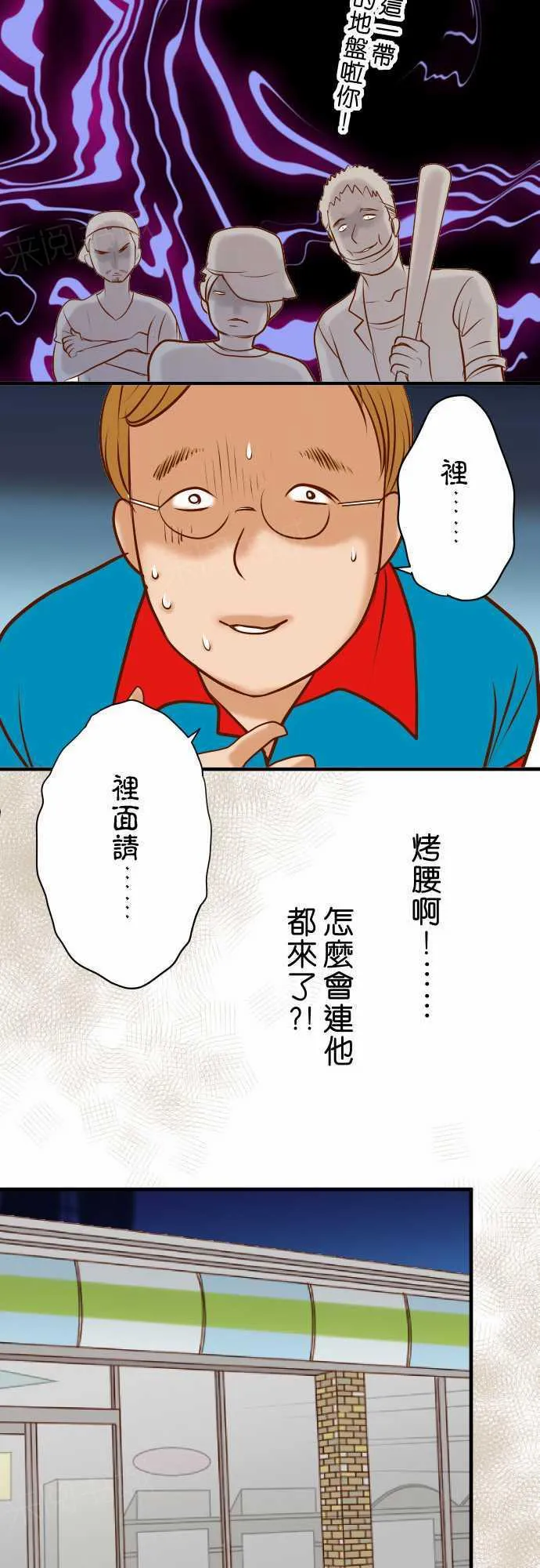 复仇计划漫画漫画,第70话15图