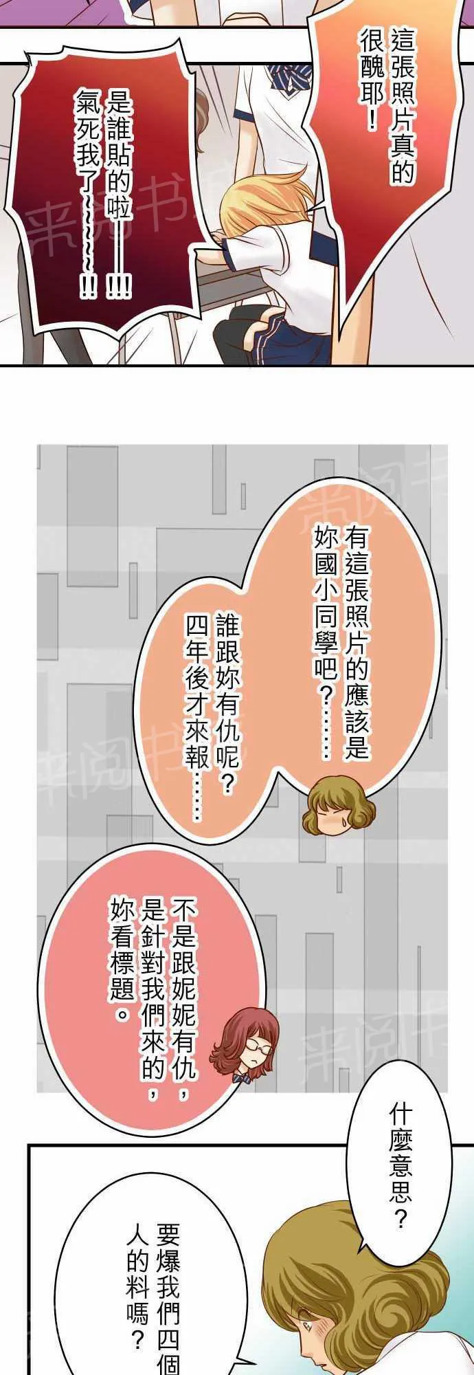 复仇计划漫画漫画,第10话11图