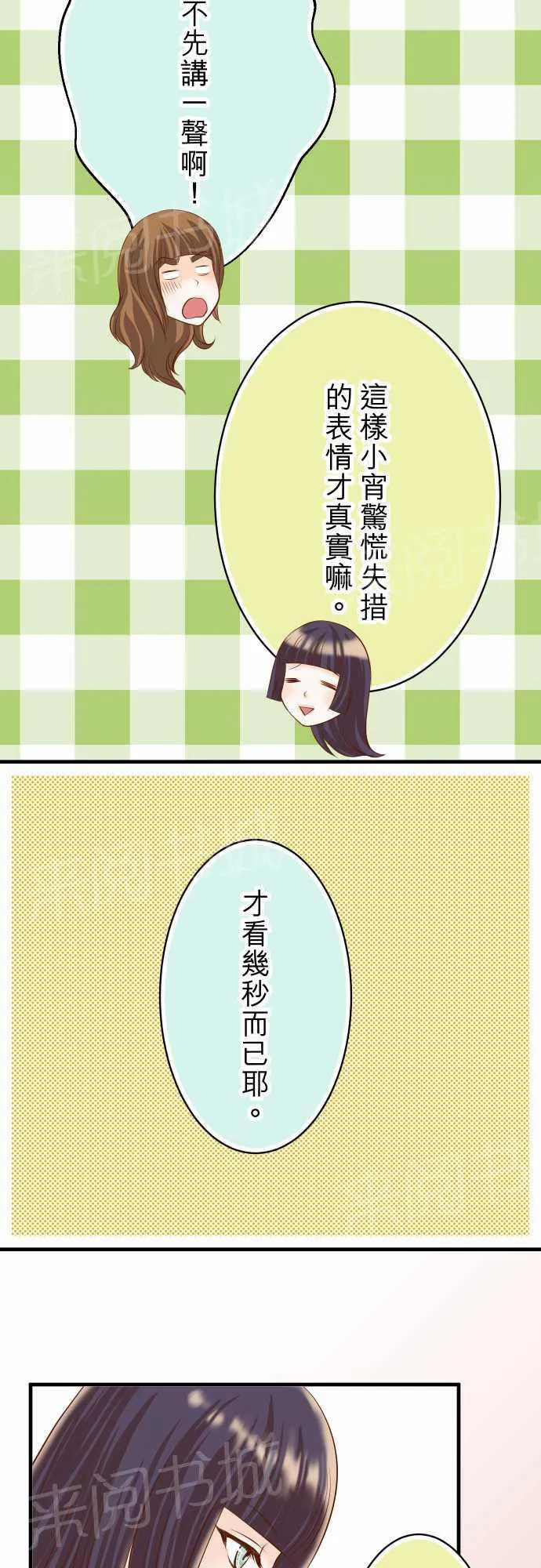复仇计划漫画漫画,第25话18图