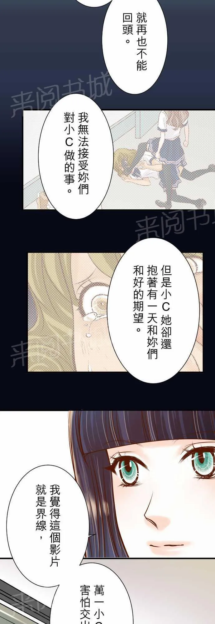 复仇计划漫画图漫画,第30话16图
