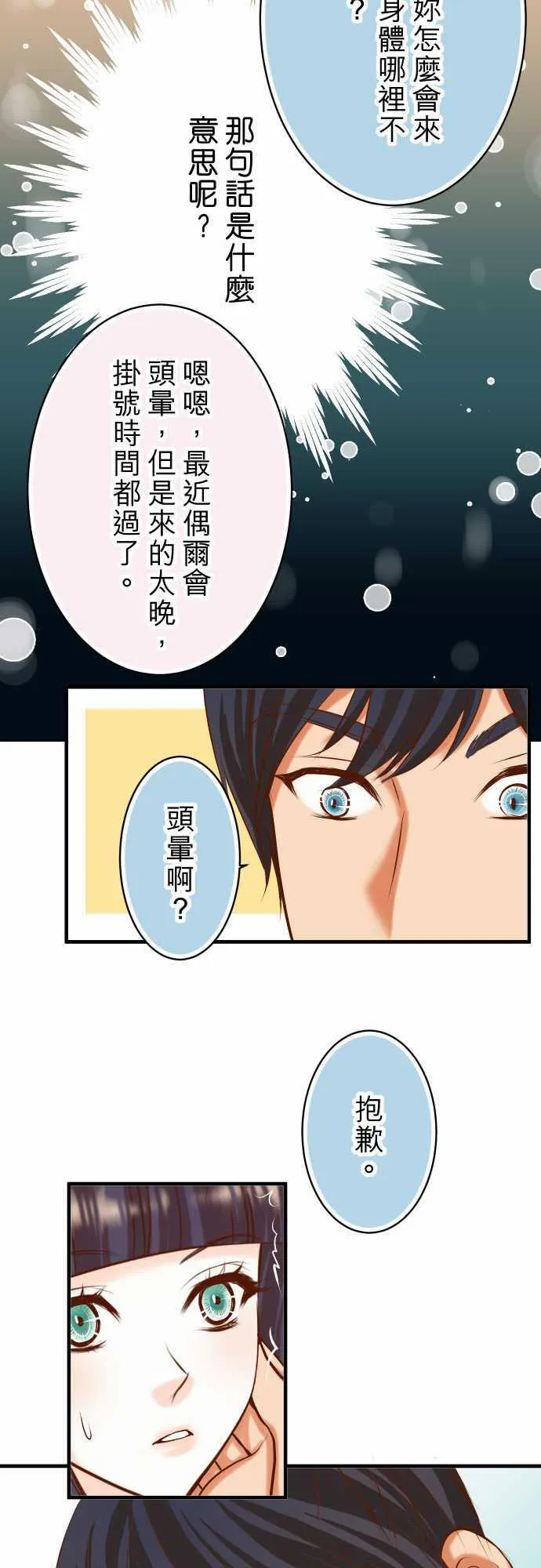 复仇计划演员表漫画,第40话6图