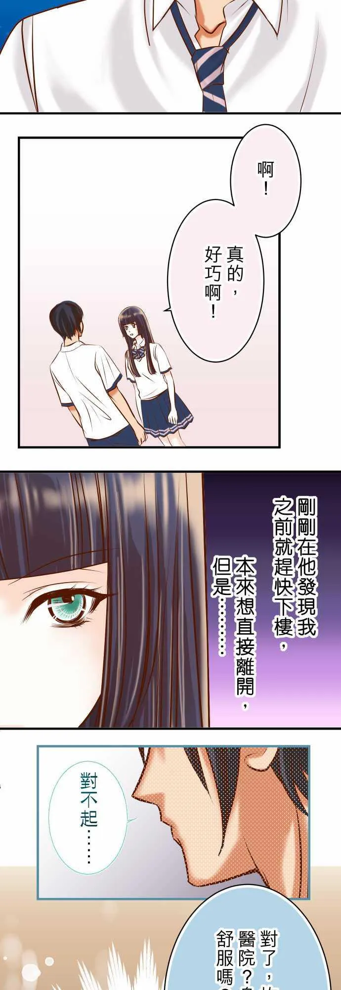 复仇计划演员表漫画,第40话5图
