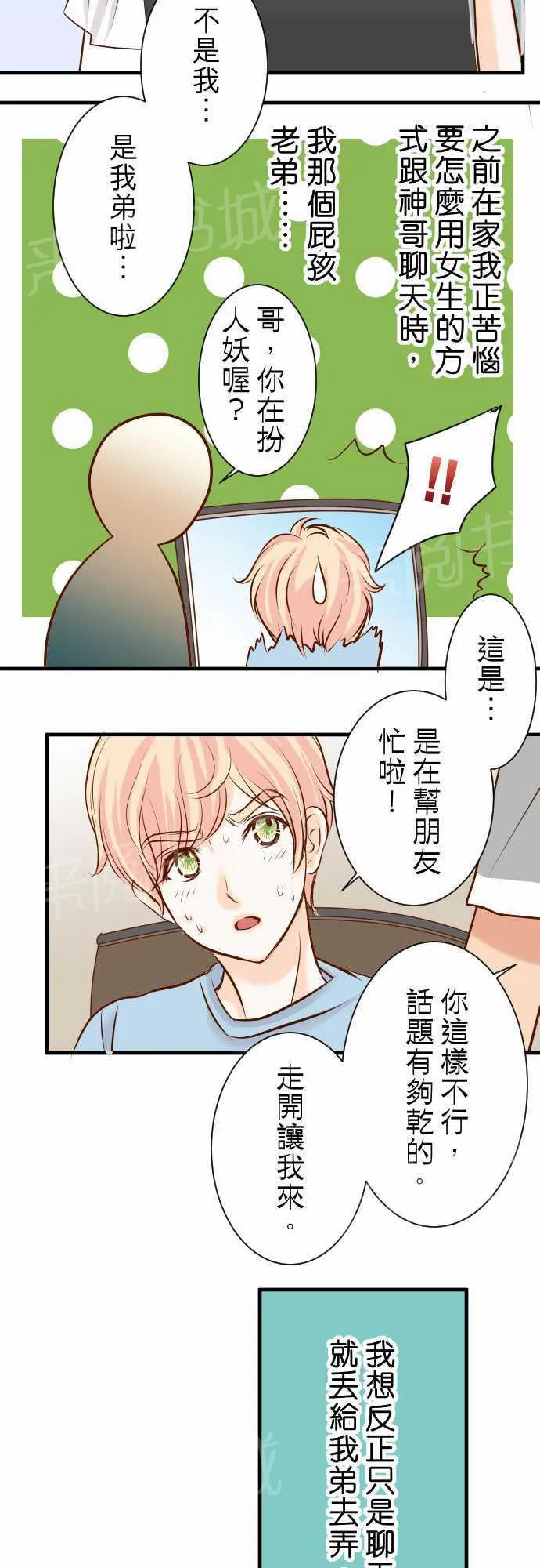 复仇计划漫画漫画,第31话18图