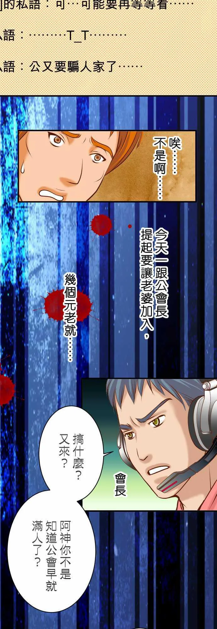 复仇计划漫画漫画,第43话20图