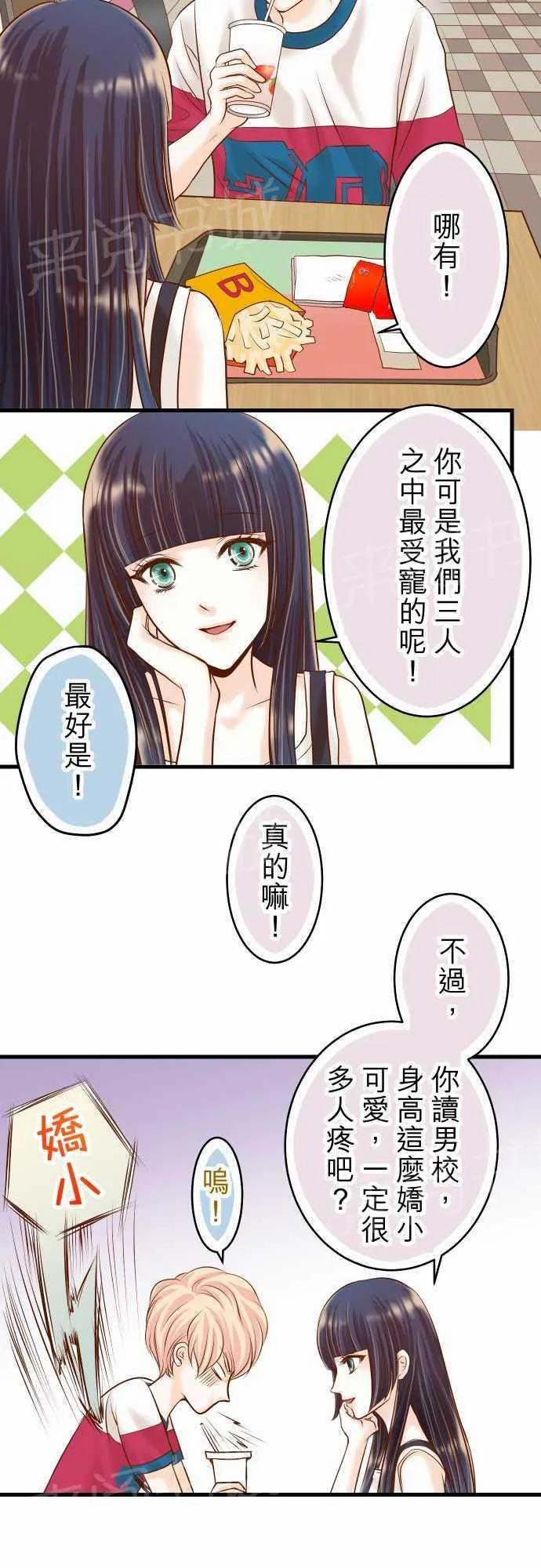 复仇计划漫画漫画,第8话9图