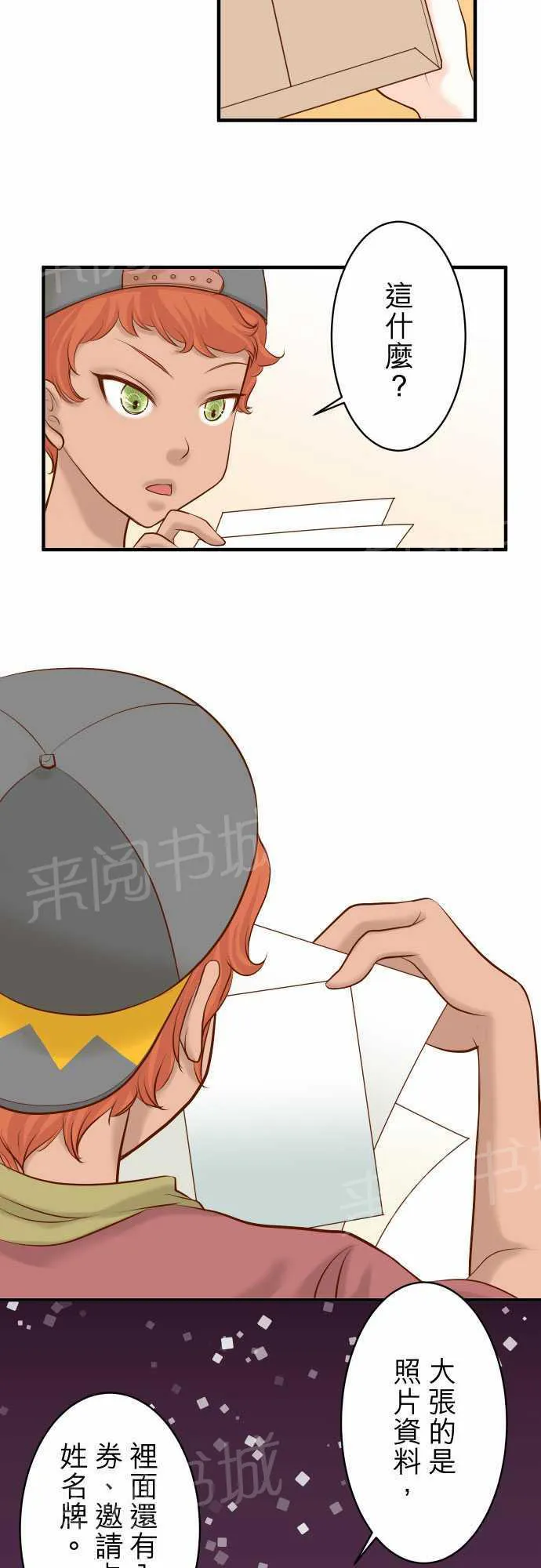 复仇计划漫画图漫画,第17话3图