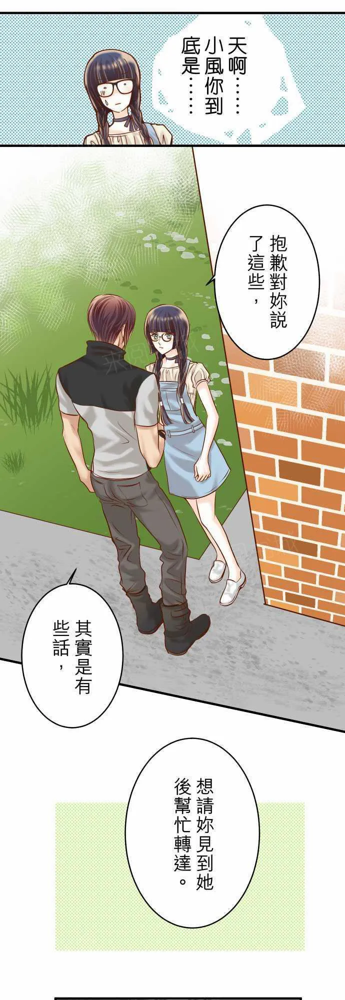 复仇计划漫画图漫画,第56话8图