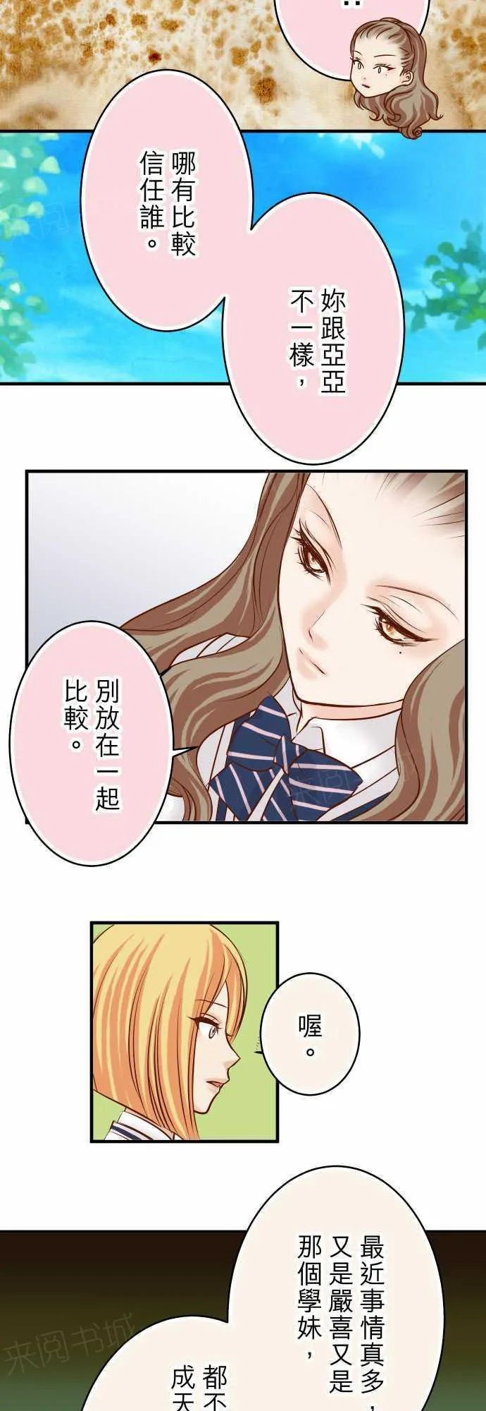 复仇计划漫画漫画,第62话3图