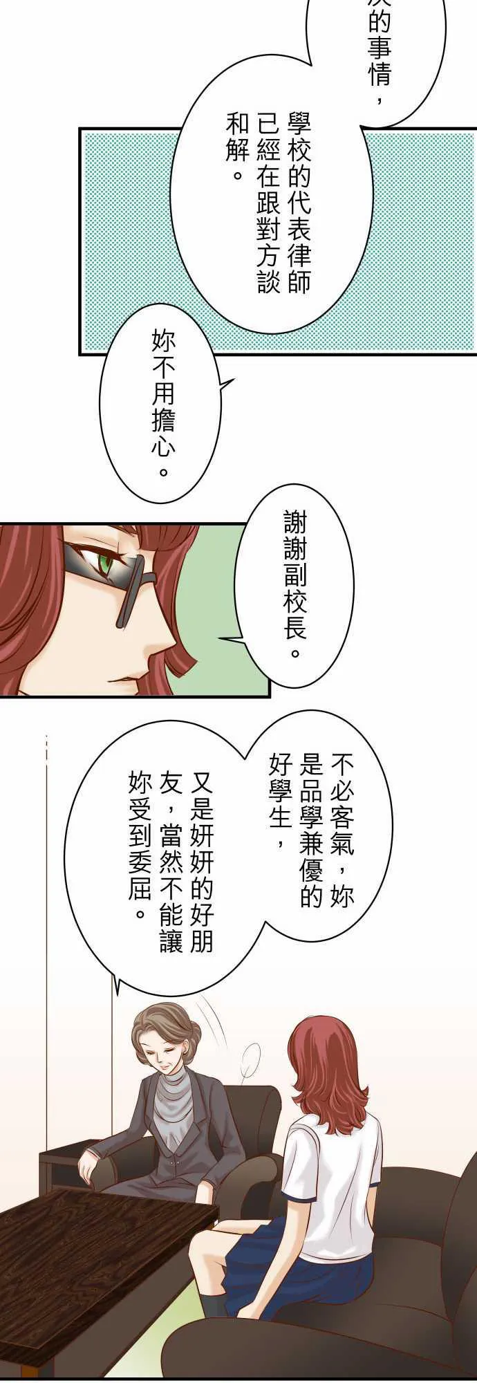 复仇计划漫画漫画,第42话9图