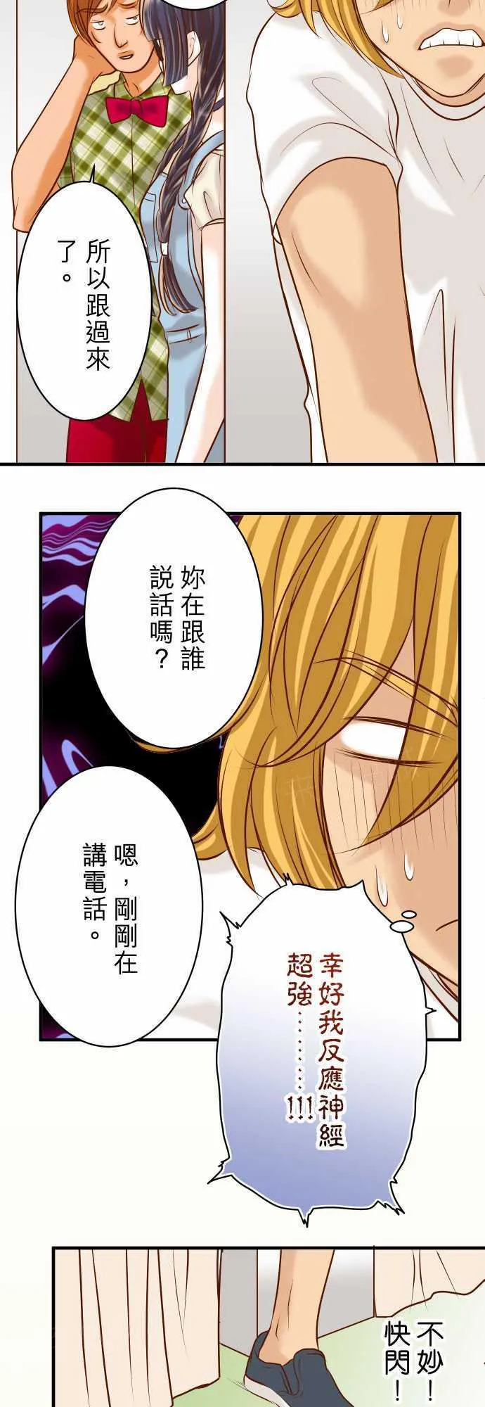 复仇计划印度电影免费观看漫画,第54话24图