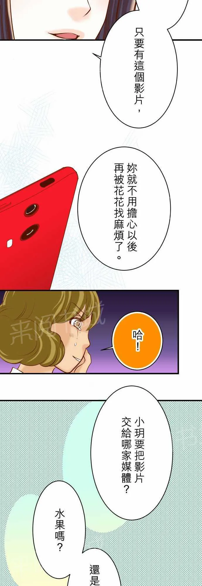 复仇计划印度电影免费观看漫画,第28话17图