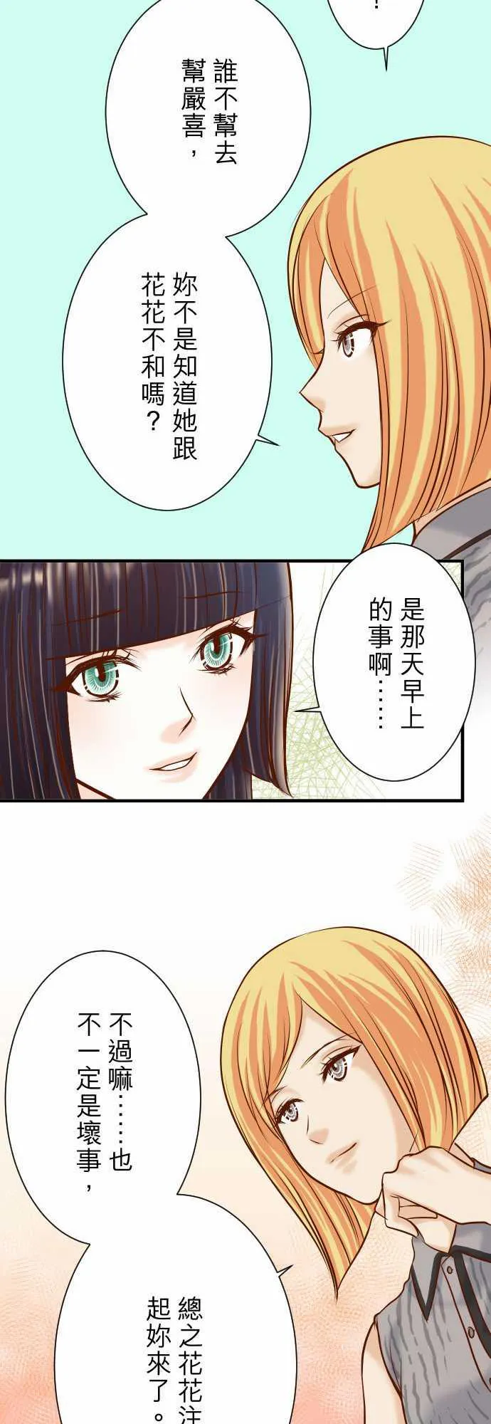 复仇计划演员表漫画,第47话13图