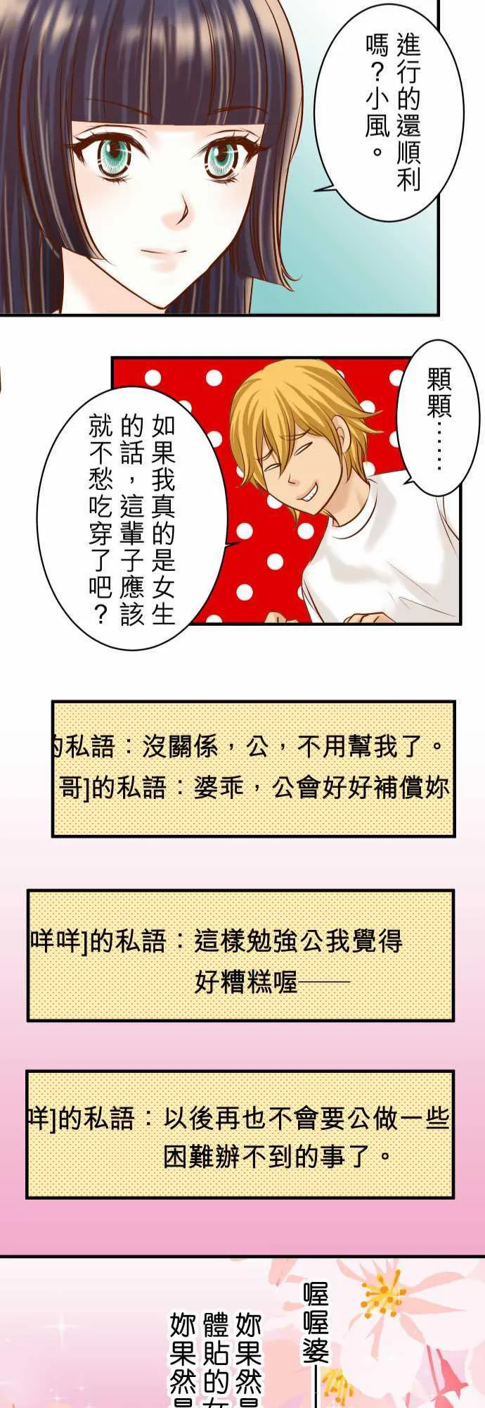 复仇计划漫画漫画,第43话24图