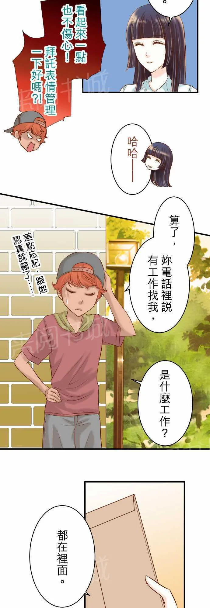 复仇计划漫画图漫画,第17话2图