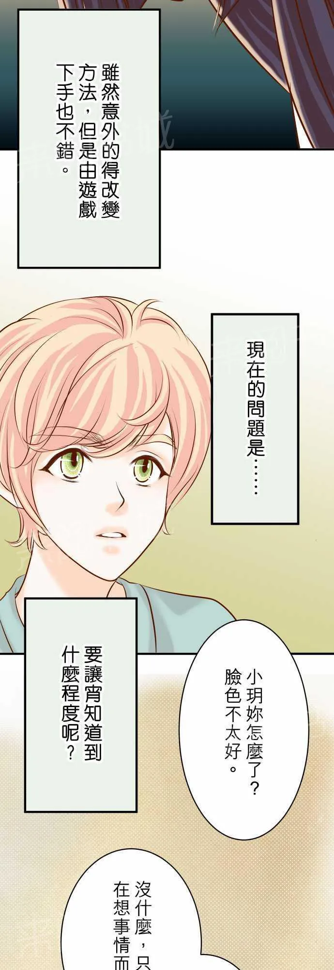 复仇计划漫画漫画,第23话15图