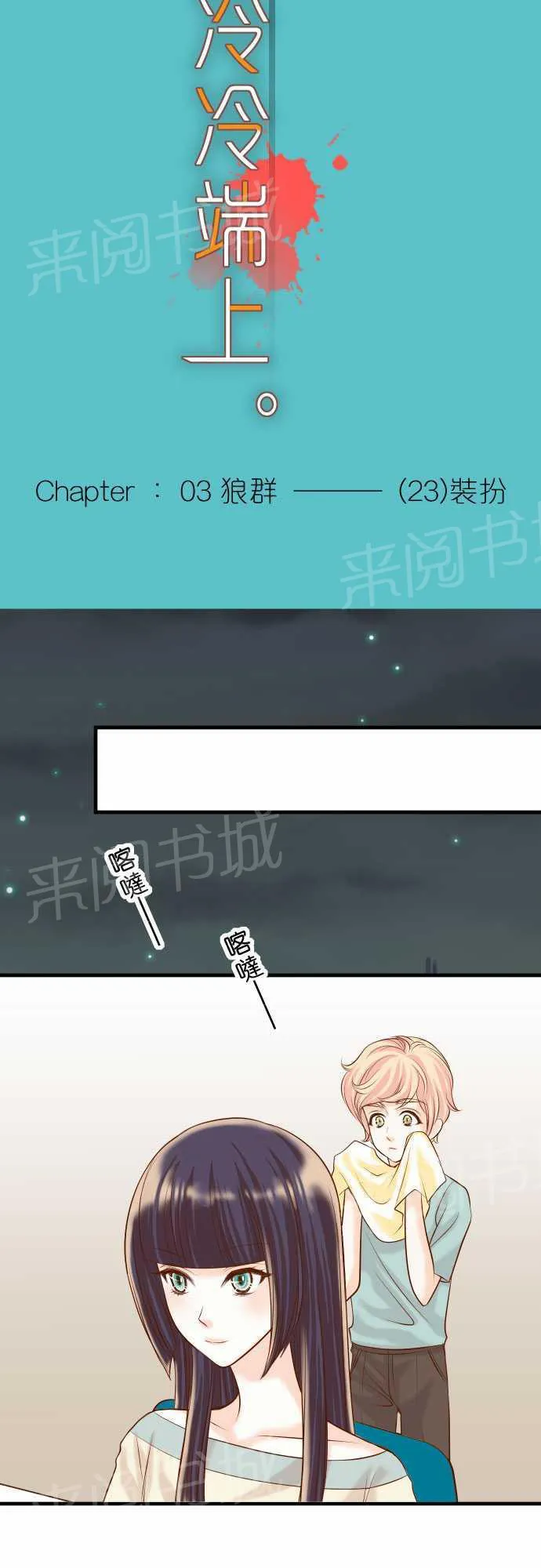 复仇计划漫画漫画,第23话7图