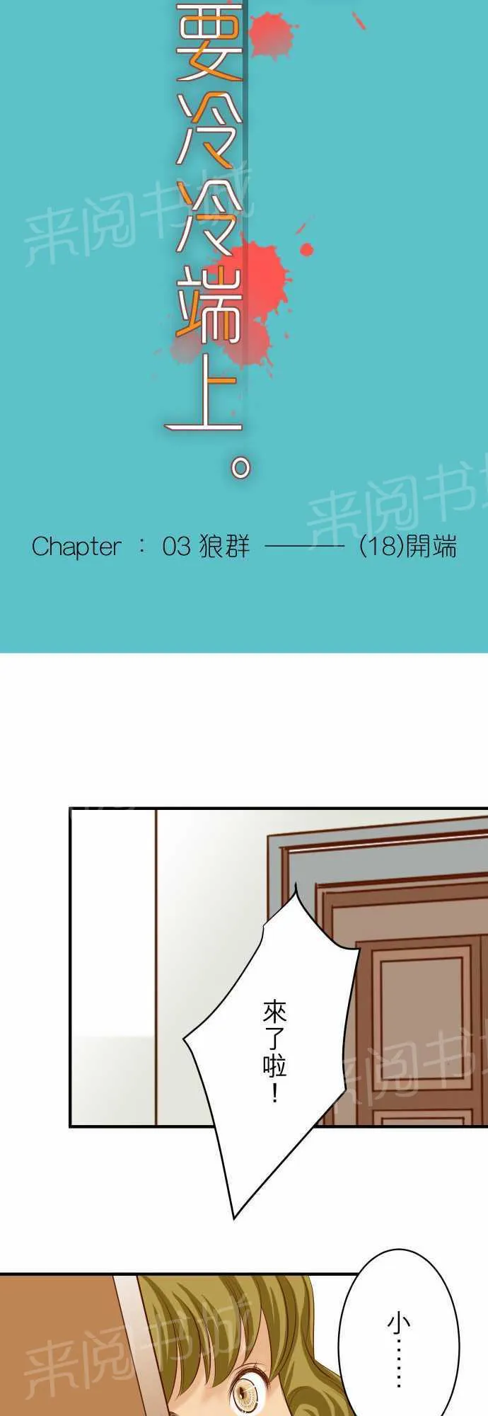 复仇计划印度电影免费观看漫画,第18话13图