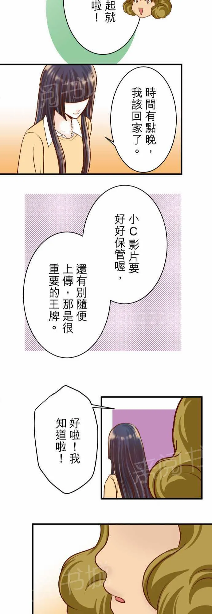 复仇计划漫画漫画,第32话23图