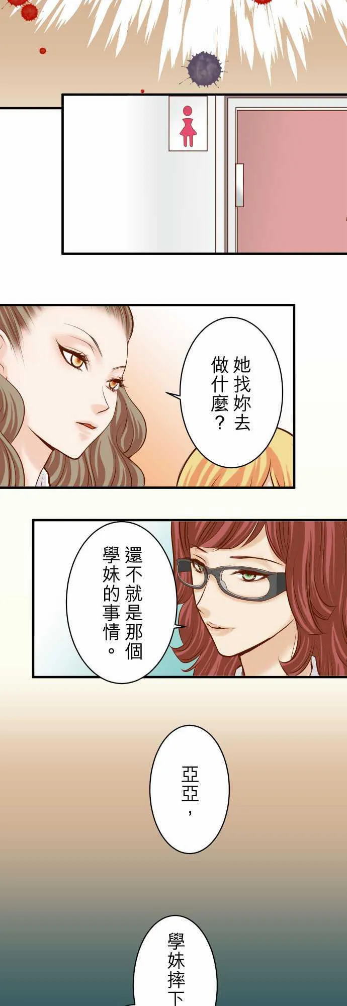 复仇计划漫画漫画,第42话11图