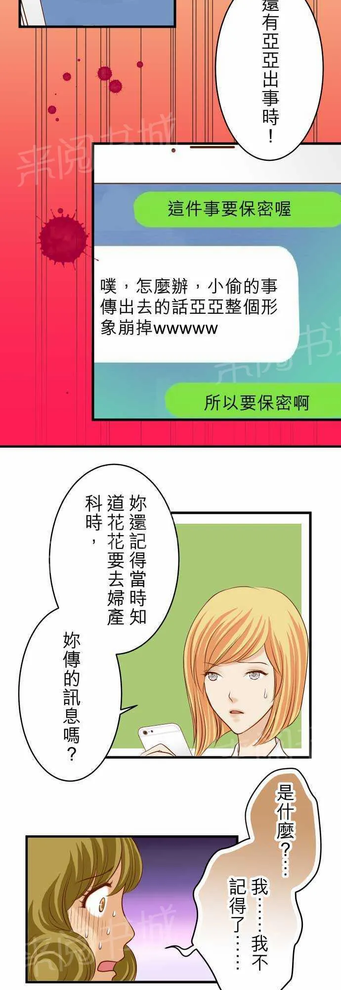 复仇计划翻译漫画,第11话6图