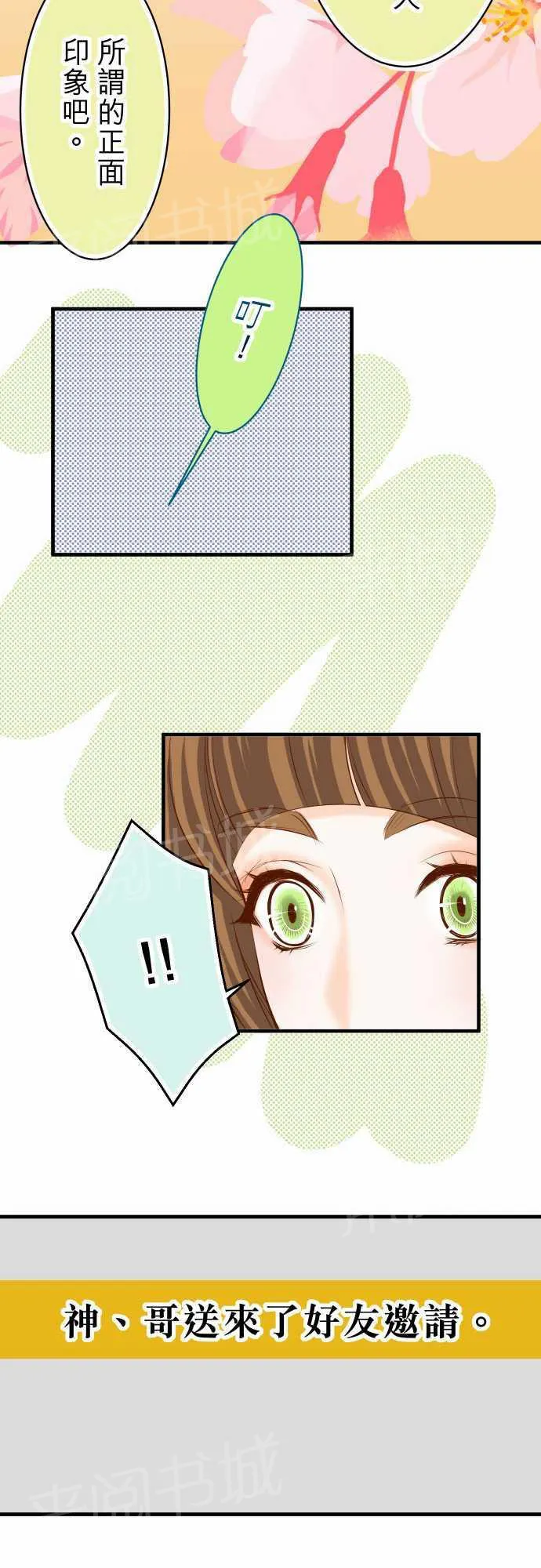 复仇计划漫画漫画,第25话23图