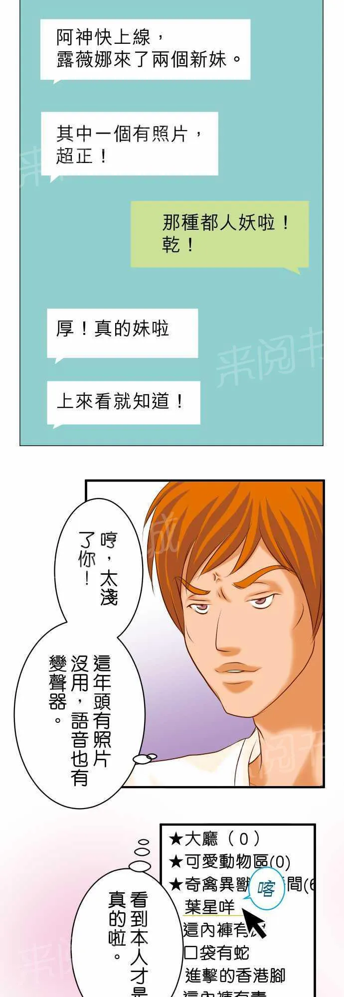 复仇计划漫画漫画,第25话2图