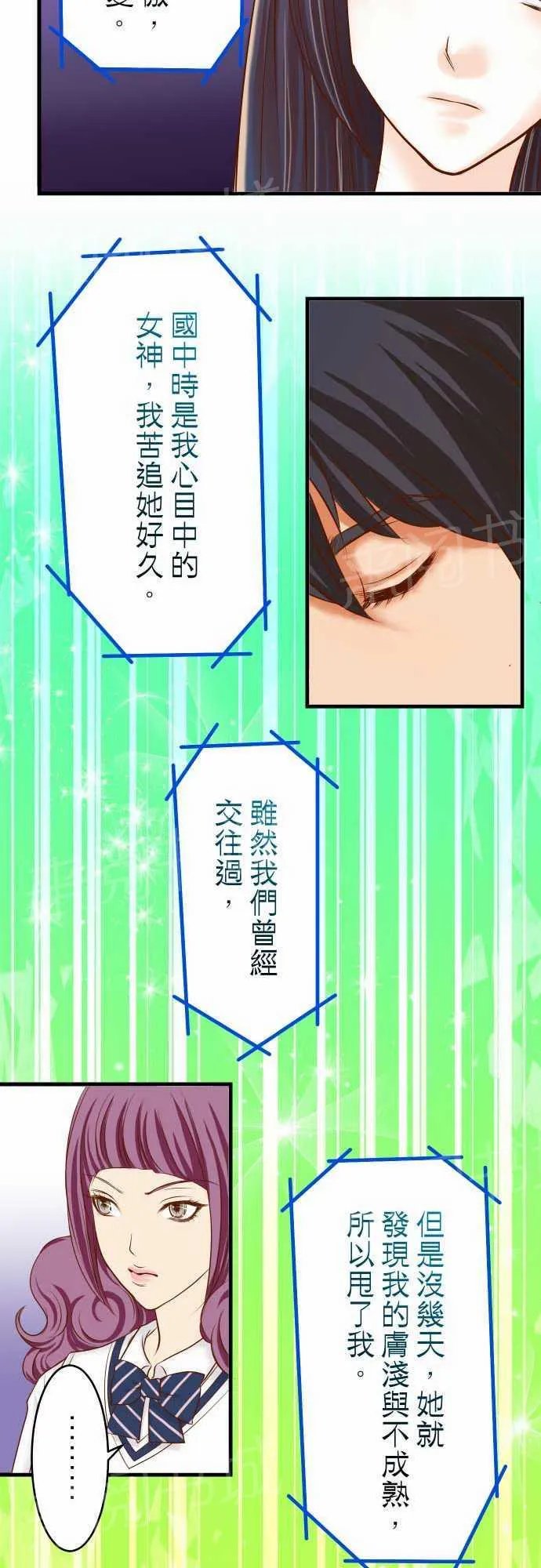 复仇计划漫画漫画,第13话10图