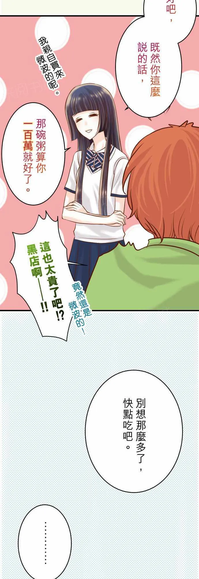 复仇计划漫画漫画,第65话12图