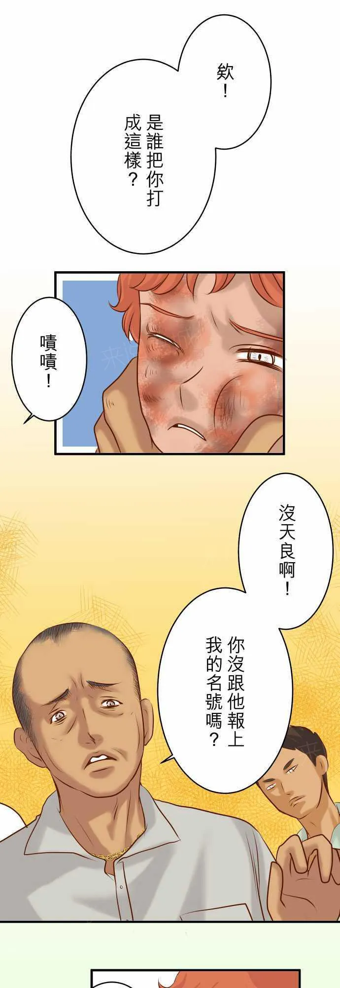 复仇计划翻译漫画,第63话14图
