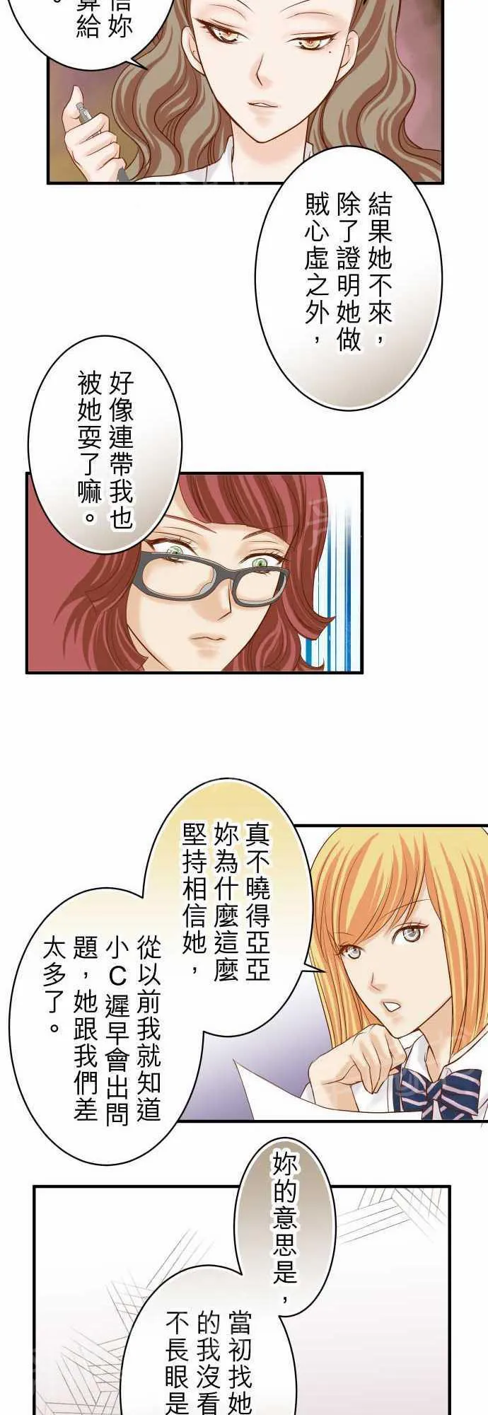 复仇计划漫画漫画,第16话13图