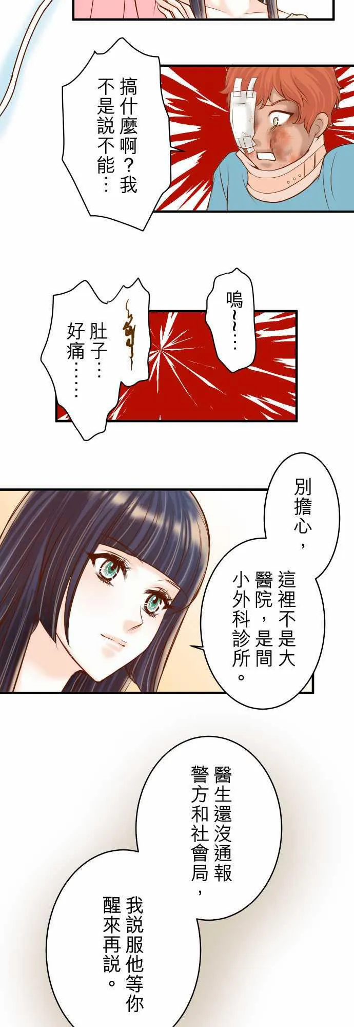 复仇计划翻译漫画,第61话5图