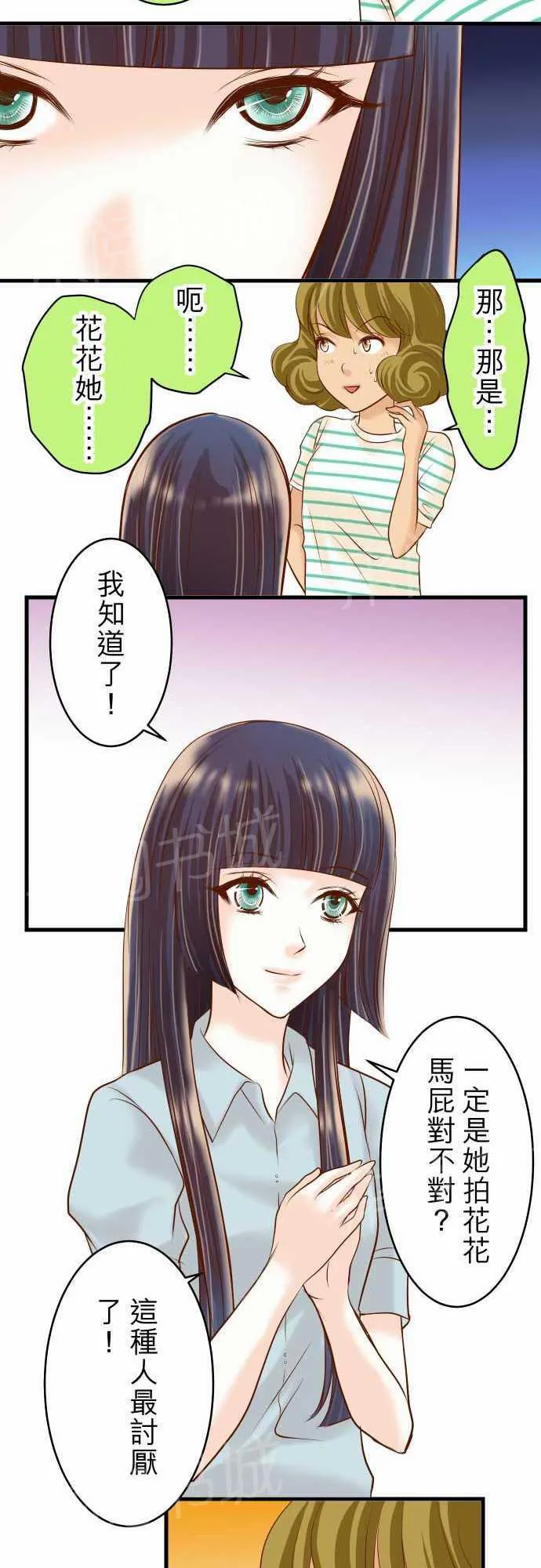 复仇计划漫画漫画,第14话23图
