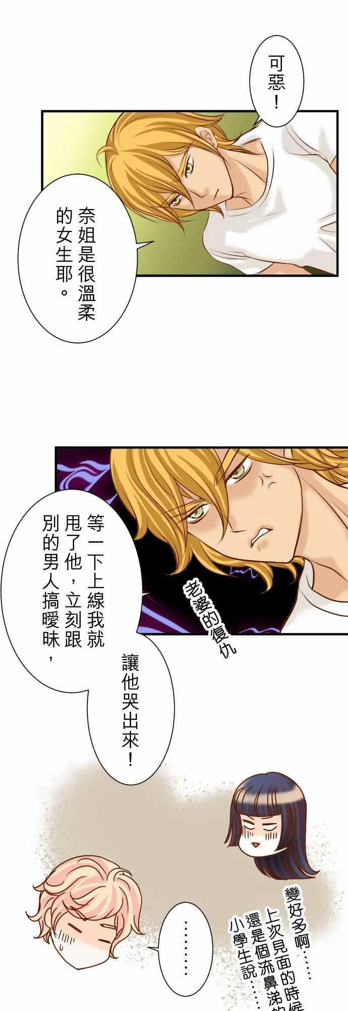 复仇计划漫画漫画,第39话12图
