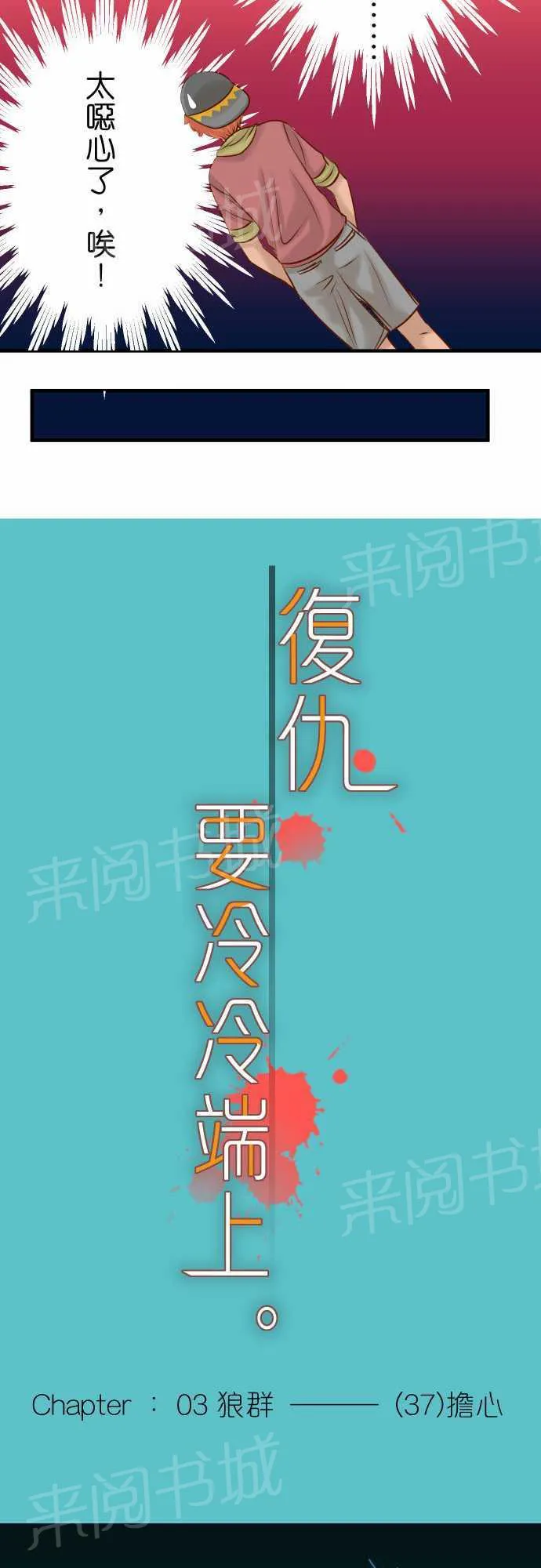 复仇计划印度电影免费观看漫画,第37话10图